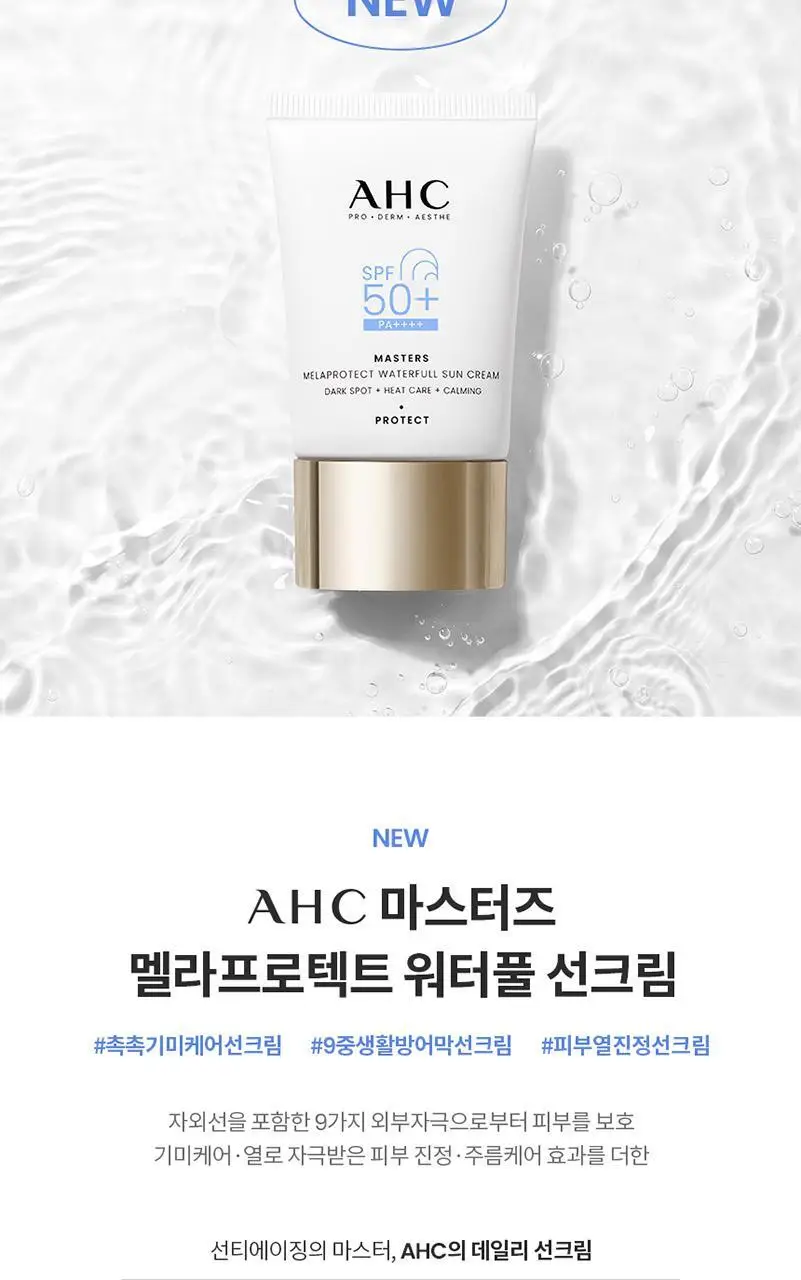 [수분] AHC 마스터즈 멜라프로텍트 워터풀 선크림 40ml 상세페이지 3